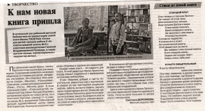Дорофеева, С. К нам новая книга пришла / Светлана Дорофеева // Сафоновская правда. - 2025. - 26 июня