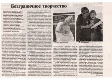 Кузнецова, А. Безграничное творчество // Сафоновская правда. - 2025. - 13 ноября. - С. 11.