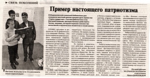 Данилицкая, И. Пример настоящего патриотизма / Ирина Данилицкая // Сафоновская правда. - 2025. - 13