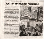 Кузнецова, А. Один час творческого удивления / Алиса Кузнецова // Сафоновская правда. - 2025. - 6 фе