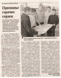 Хотулева, М. Призванье горячих сердец / Марина Хотулева // Сафоновская правда. - 2025. - 6 марта. -