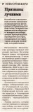 Признаны лучшими // Сафоновская правда. - 2025. - 16 января. - С. 3.